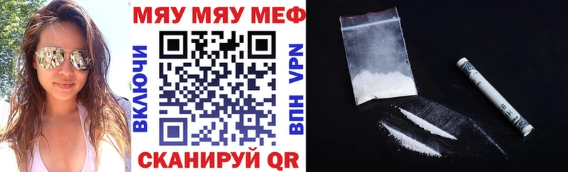 МЯУ-МЯУ кристаллы Котельнич